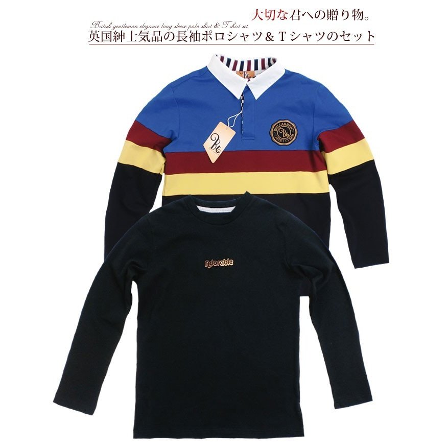 子ども服 送料無料 子供服 長袖ポロシャツ&Tシャツのセット【春秋冬 男の子 150cm 160cm 170cm No.025】 子ども服 送料無料 子供服 長袖ポロシャツ&Tシャツのセット【春秋冬 男の子 150cm 160cm 170cm No.025】