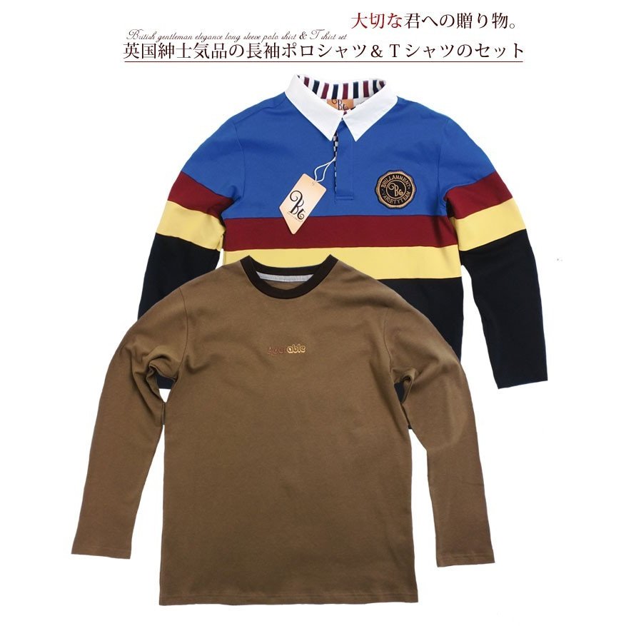 子ども服 送料無料 子供服 長袖ポロシャツ&Tシャツのセット【春秋冬 男の子 150cm 160cm 170cm No.024】 子ども服 送料無料 子供服 長袖ポロシャツ&Tシャツのセット【春秋冬 男の子 150cm 160cm 170cm No.024】