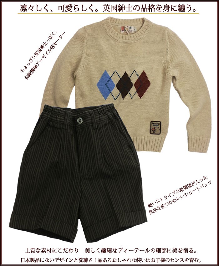 送料無料 子供服 ウール混英国伝統模様のアーガイル柄セーター&フォーマルパンツのセット 男の子 キッズ 95cm no.383 送料無料 子供服 ウール混英国伝統模様のアーガイル柄セーター&フォーマルパンツのセット 男の子 キッズ 95cm no.383