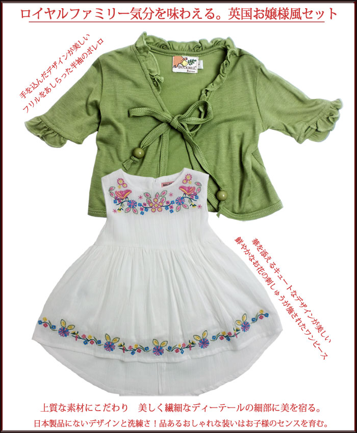 【子供服】【送料無料】 清楚なお嬢様の普段着 半袖フリルボレロ&お花刺しゅうワンピースのセット No.131 女の子 キッズ 80-95cm 【子供服】【送料無料】 清楚なお嬢様の普段着 半袖フリルボレロ&お花刺しゅうワンピースのセット No.131 女の子 キッズ 80-95cm
