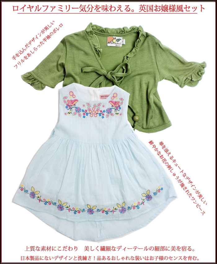 【子供服】【送料無料】 清楚なお嬢様の普段着 半袖フリルボレロ&お花刺しゅうワンピースのセット No.132 女の子 キッズ 80-95cm 【子供服】【送料無料】 清楚なお嬢様の普段着 半袖フリルボレロ&お花刺しゅうワンピースのセット No.132 女の子 キッズ 80-95cm