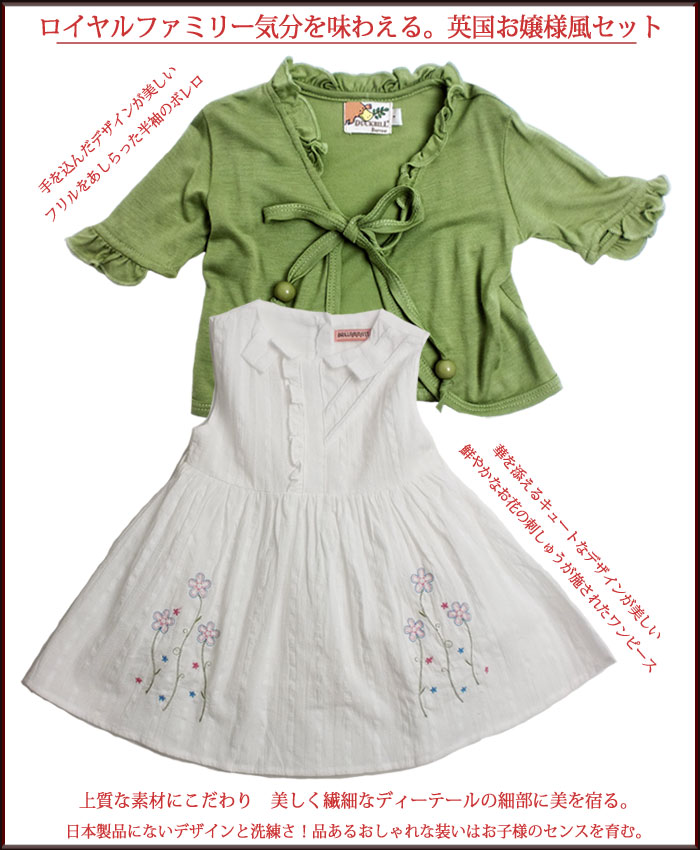 【子供服】【送料無料】 清楚なお嬢様の普段着 半袖フリルボレロ&お花刺しゅうワンピースのセット No.133 女の子 キッズ 80-95cm 【子供服】【送料無料】 清楚なお嬢様の普段着 半袖フリルボレロ&お花刺しゅうワンピースのセット No.133 女の子 キッズ 80-95cm
