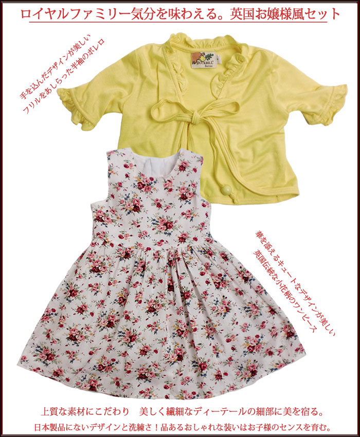 【子供服】【送料無料】清楚なお嬢様の普段着 半袖フリルボレロ&英国調小花柄ワンピースのセット No.135 女の子 キッズ 80-95cm 【子供服】【送料無料】清楚なお嬢様の普段着 半袖フリルボレロ&英国調小花柄ワンピースのセット No.135 女の子 キッズ 80-95cm