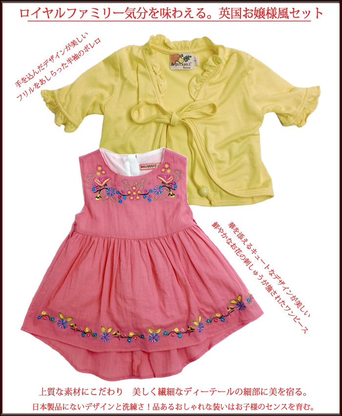 【子供服】【送料無料】 清楚なお嬢様の普段着 半袖フリルボレロ&お花刺しゅうワンピースのセット No.138 女の子 キッズ 80-95cm 【子供服】【送料無料】 清楚なお嬢様の普段着 半袖フリルボレロ&お花刺しゅうワンピースのセット No.138 女の子 キッズ 80-95cm