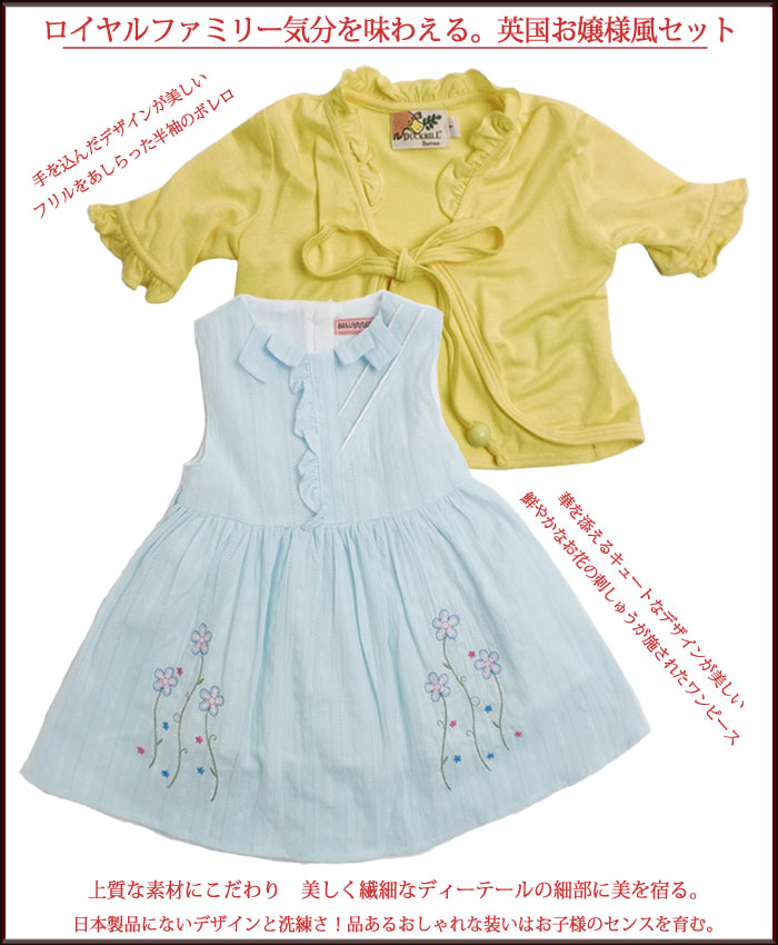 【子供服】【送料無料】 清楚なお嬢様の普段着 半袖フリルボレロ&お花刺しゅうワンピースのセット No.140 女の子 キッズ 80-95cm 【子供服】【送料無料】 清楚なお嬢様の普段着 半袖フリルボレロ&お花刺しゅうワンピースのセット No.140 女の子 キッズ 80-95cm