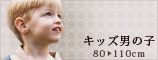 �ղƥ��å��Ҷ����ˤλ�85cm��110cm