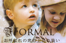 華やかなシーンに活躍するフォーマルドレス・スーツなど(子供服)