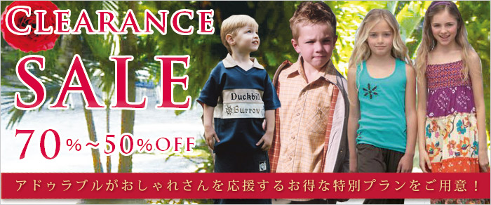 最大70%OFF!クリアランスセール開催中!可愛らしい上品子供服が激安♪