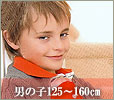 ���ߥ���˥��֥��ɻҶ������ˤλ�130-165cm