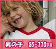 �ղƥ֥��ɻҶ����ˤλ�85-110cm